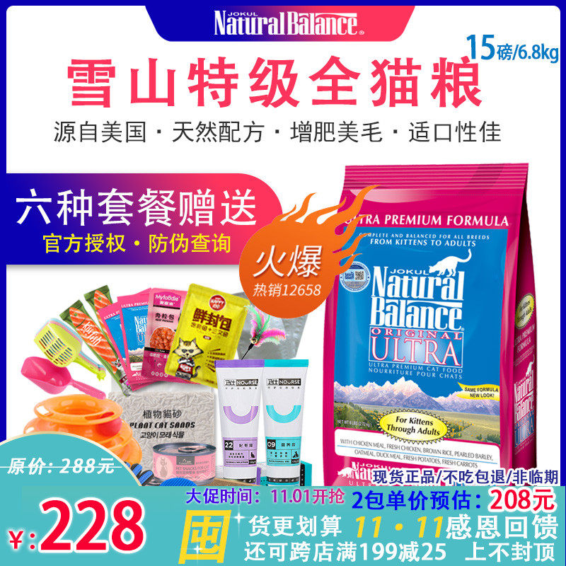 雪山全猫粮美毛亮毛天然粮成幼猫15磅折耳田园短毛蓝猫助消化增肥