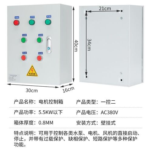 两台风机独立控制2路电机水泵启动停止电控箱380V缺相过载保护柜