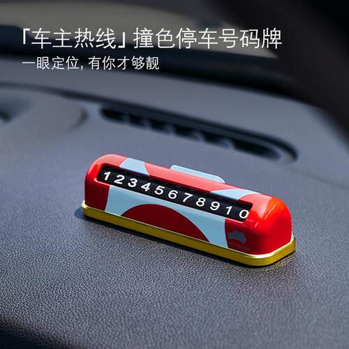 BAVA宝马熊临时停车挪车号码牌创意可爱磁吸隐藏无痕胶2024新款