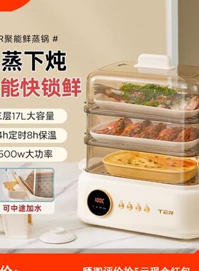 TER多功能定时电蒸锅配件锅盖子蒸笼蒸屉蒸片家用预约透明一体锅