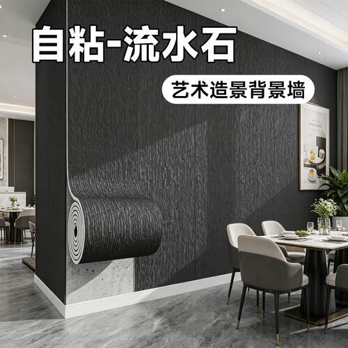 立墙纸背景墙高d级感粘餐厅3体墙贴装饰遮ZXM-LHS-丑英安岩软石自