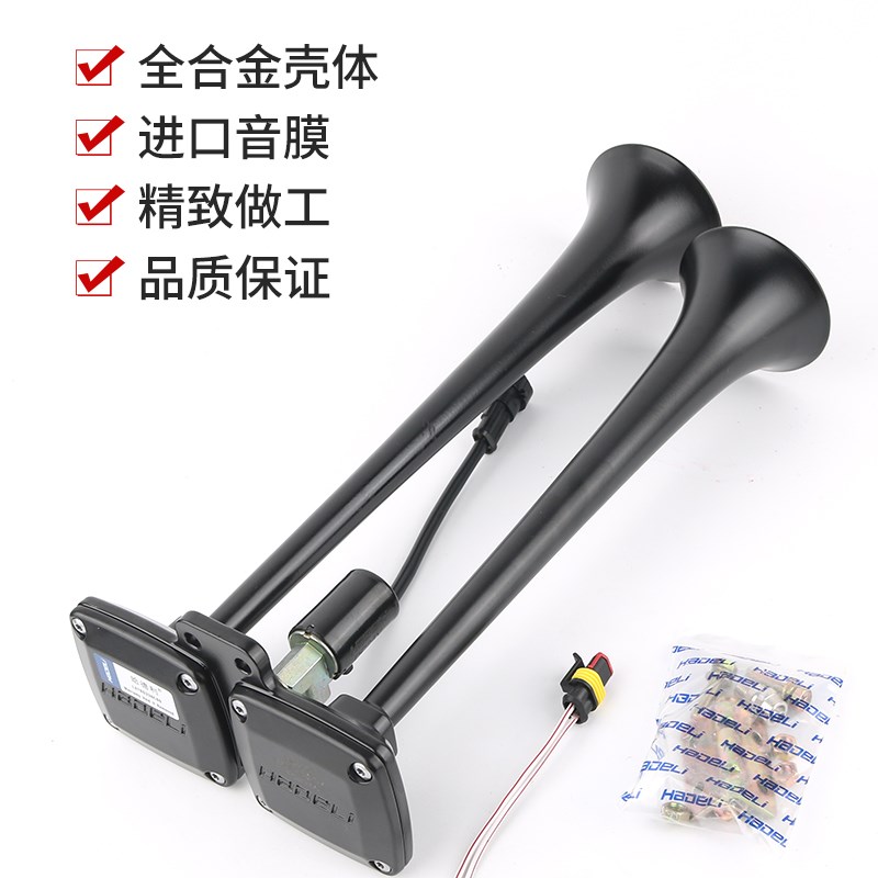 哈德利斯堪尼亚气喇叭12v24v货车汽车大巴改装汽笛船用防水超响