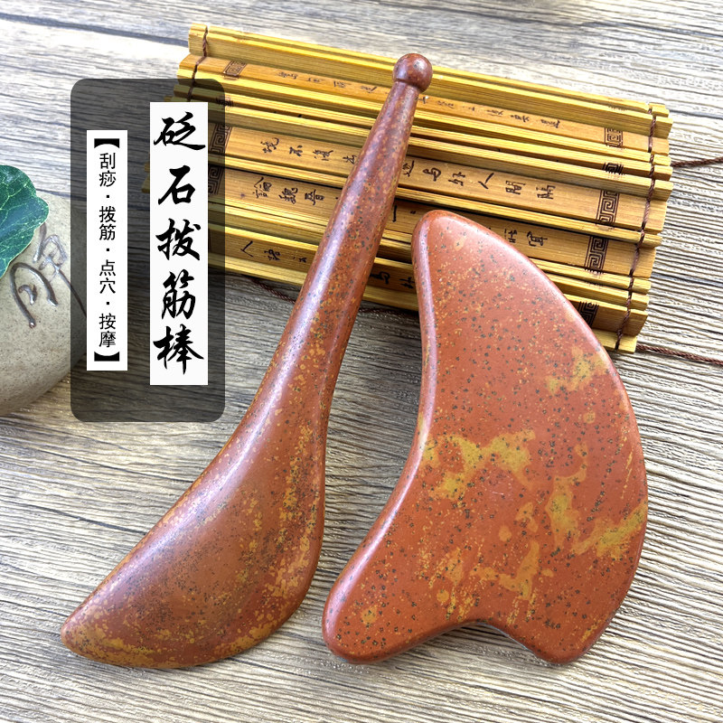 天然泗滨红砭石刮痧板套装面部眼部拨筋棒肩颈背部全身通用美容板