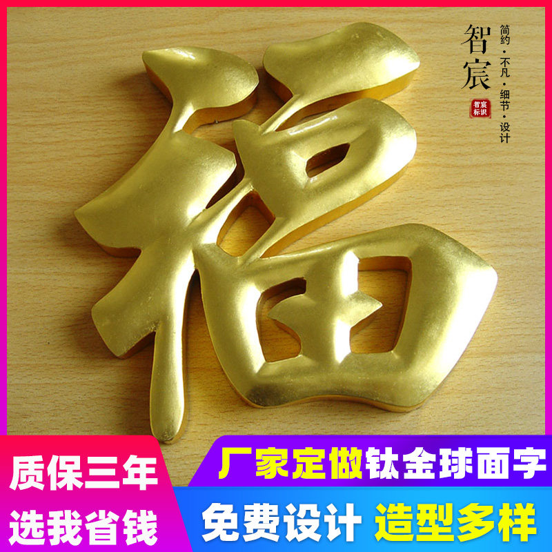 精品不锈钢球面钛金字定做电镀玫瑰金字金属仿古铜字立体门头招牌