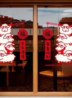2027静羊年卡玻璃116贴通对联门贴纸新年电春节气氛布置阳台福字