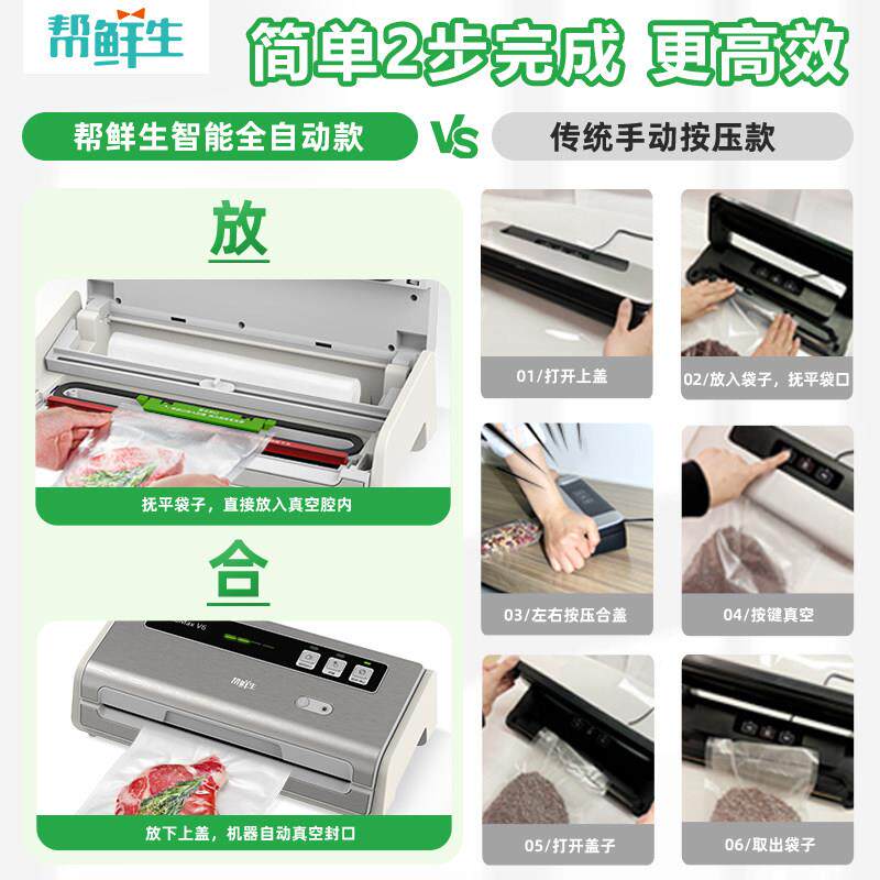 帮鲜生真空口V6封机食品包家装机严塑密封保鲜机抽真空封机商两用