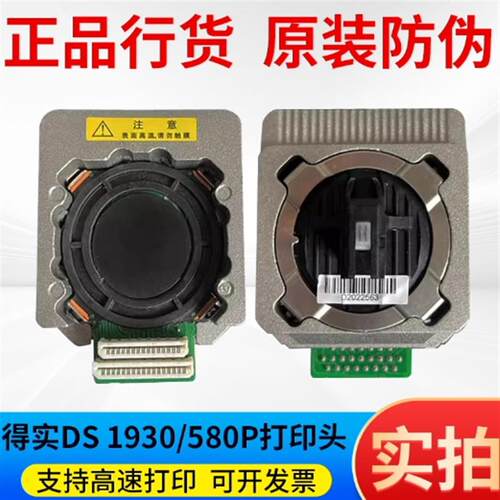 适用得实AR570 AR730K 550II 580P 1930 AR550II 1120 1920打印头