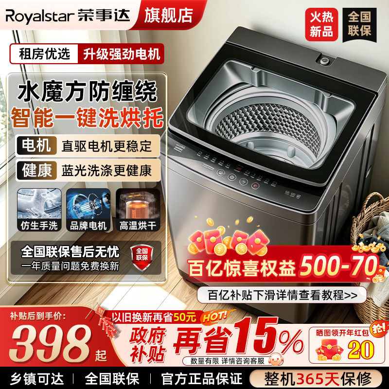 荣事达全自动洗衣机家用8/10KG出租房用宿舍大容量小型洗脱烘一体