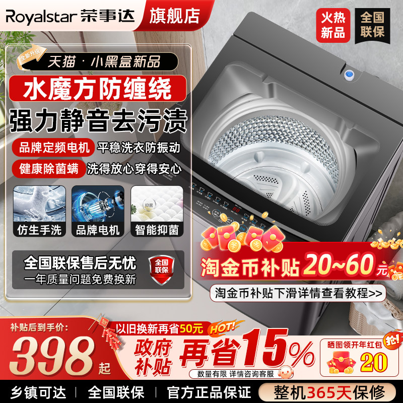 荣事达10KG全自动洗衣机家用小型出租房用宿舍大容量波轮洗脱一体