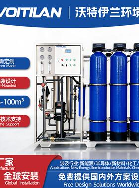 工业纯水设备车间生产用RO反渗透净水系统0.5吨RO反渗透纯水设备