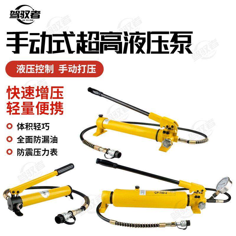 液压手动泵cp-180cp-700CP-800压手动泵压泵液压泵手动油泵