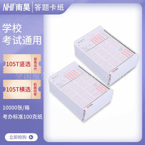 学校考试通用答题卡纸105读卡855075机阅卷题60题题100题题光标题