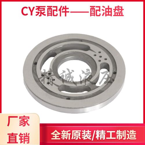 10,16,25,32,40,63,80,100,160,250,400CY14-1B配油盘;柱塞泵配件