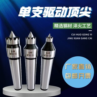 驱动顶尖莫氏锥3号4号直柄驱动顶针数控车床滚齿机单只拨动顶尖