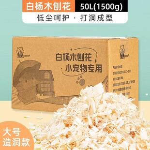 仓鼠木屑专用尿砂小金丝熊白杨木屑刨花垫料除臭无尘纸棉四季用品