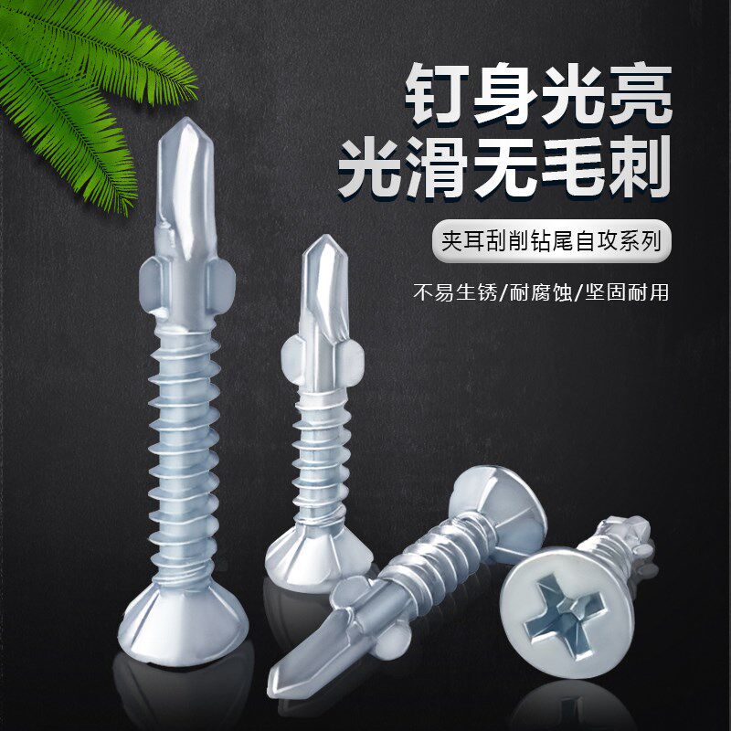 兔宝宝沉头夹耳刮削带翅钻尾螺丝水泥压力板硅酸钙板板材专用带耳