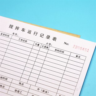 二联搅拌车运行加油维护记录表订做单联混凝土运输车辆出车记账本