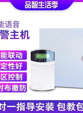 艾礼富韦尔分线主机防盗探测器智能语音无线网络主机安防控制系统