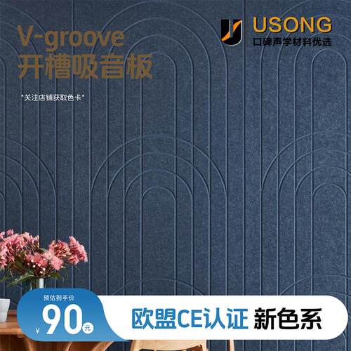 聚酯纤维V槽雕刻吸音墙面板 USONG立体消音装饰办公影院适用