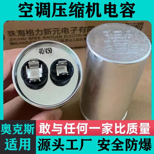 适用奥克斯空调电容压缩机电容器35uf启动电容450v无极防爆cbb65A