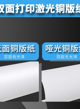 激光铜版纸A4铜板纸A3高光哑光双面打印数码纸铜板128g157g200克