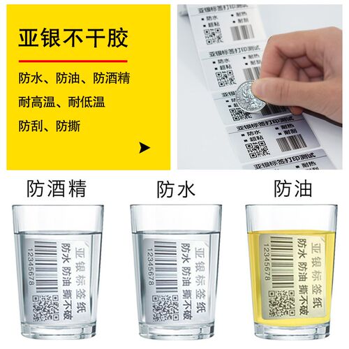 哑银不干胶空白标签纸防水防油耐刮耐磨耐高温10-20-30