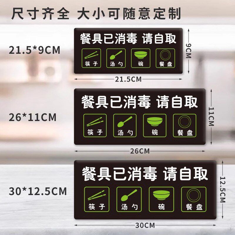 餐具已消毒提示牌餐具请自取指示牌餐厅饭店火锅烧烤店自助餐取勺