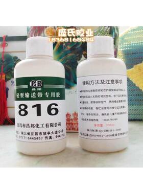 816轻型输送带专用胶PU胶水输送带输送带PVC输送带橡塑制品