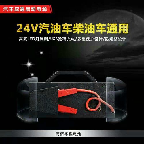 捷汽宝汽车应急启动电源12V24V货车卡车柴油车打火救援车载电蝎子