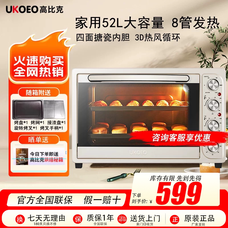 UKOEO高比克HBD-5002全自动电烤箱大容量52L烘焙8管多功能烤箱