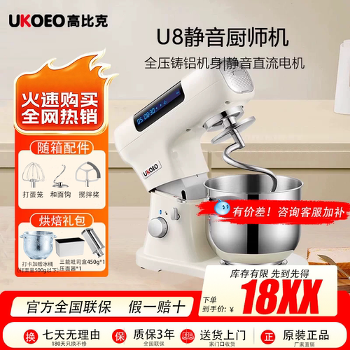 UKOEOU8静音多功能厨师机