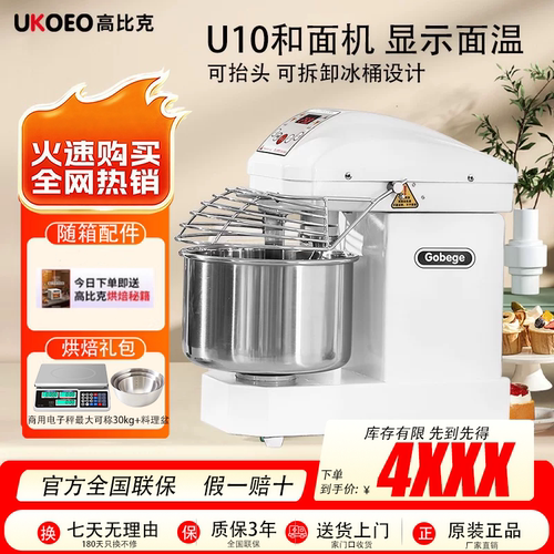 UKOEOU10三速双动全自动和面机
