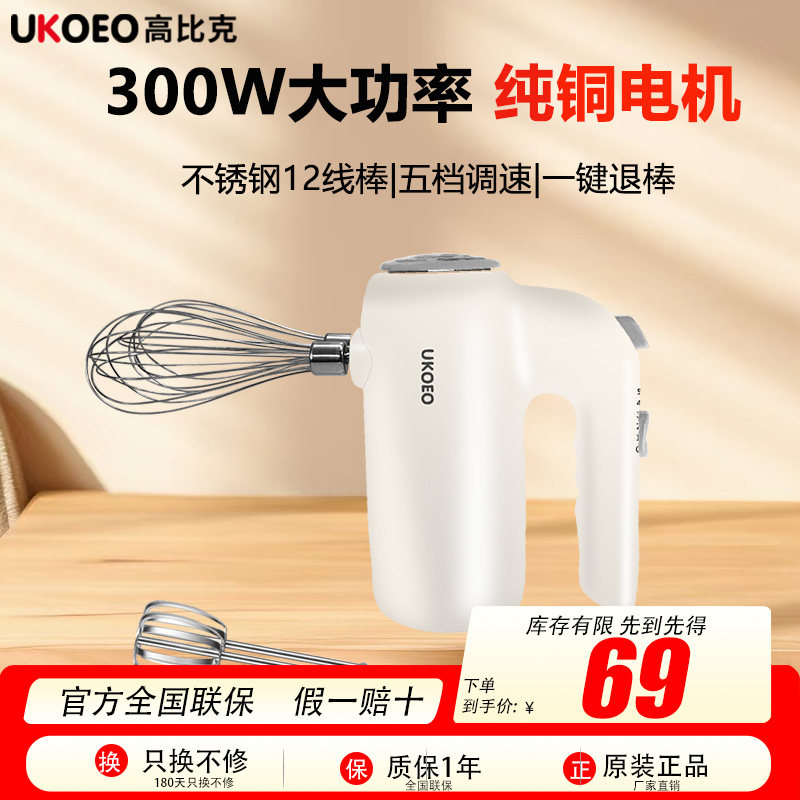 UKOEO高比克家用电动打蛋器U2小型自动打发蛋清黄油奶油烘焙商用