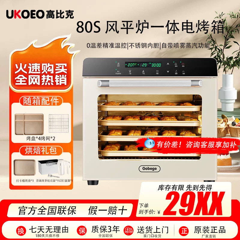 UKOEO高比克80S风炉平炉烤箱