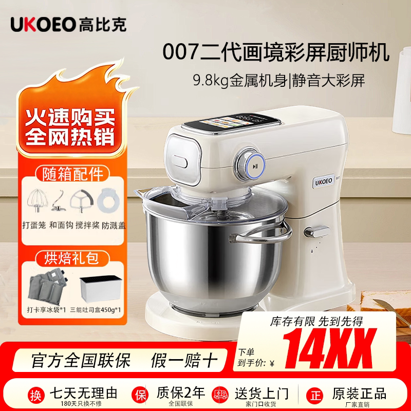 UKOEO007二代6L彩屏厨师机