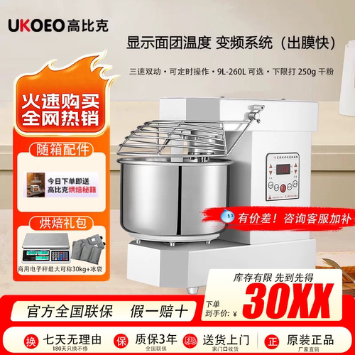 UKOEO高比克A10商用和面机