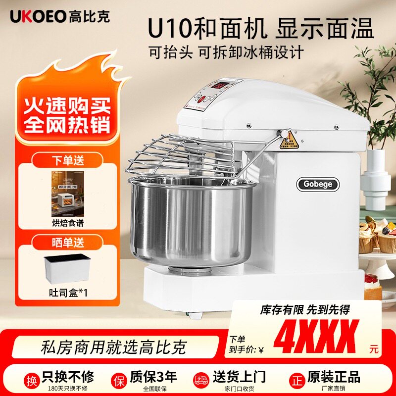 UKOEO高比克U10三速双动和面机搅拌机全自动打面机厨师料理烹饪机