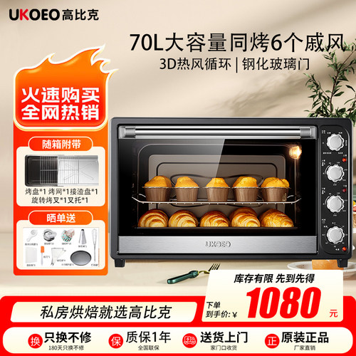 UKOEOHBD-700170L上下控温烤箱