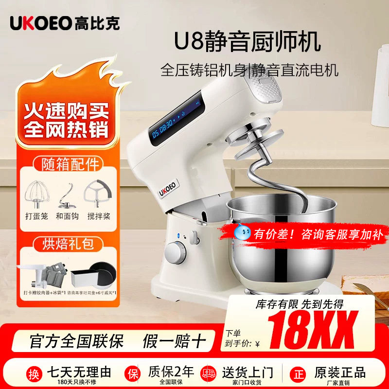 UKOEO高比克U8厨师机科技款家用和面机多功能打蛋绞肉静音料理机