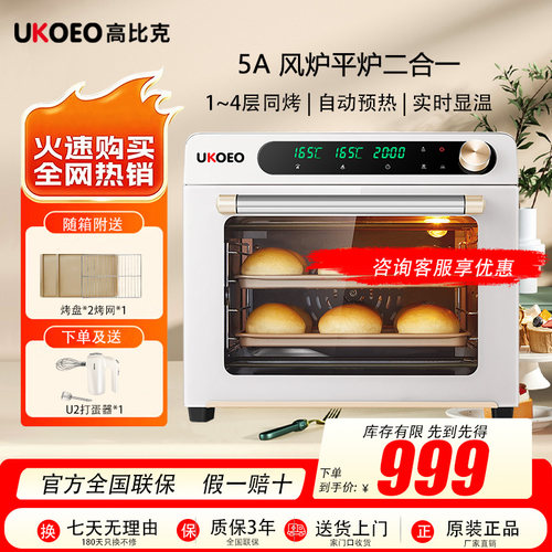 UKOEO高比克5A二代风炉平炉一体烤箱家用小型烘焙专用电烤箱送礼