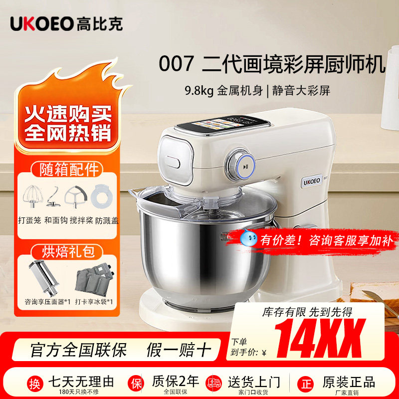 UKOEO007二代6L彩屏厨师机
