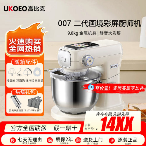 UKOEO007二代6L彩屏厨师机
