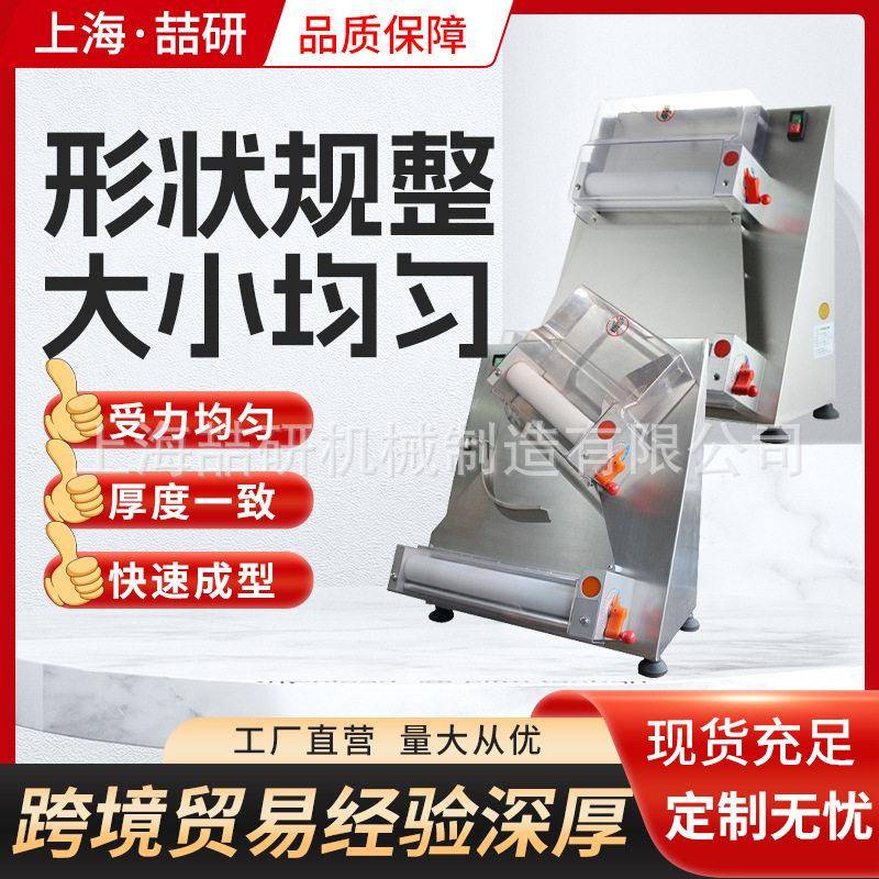 披萨成型机商用30型/40型不锈钢披萨底饼压面机10-40CM可调压饼机