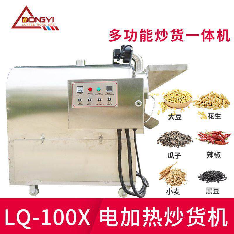 东亿LQ-100X电加热炒货机芝麻花生瓜子黄豆茶叶炒货机炒料机板栗