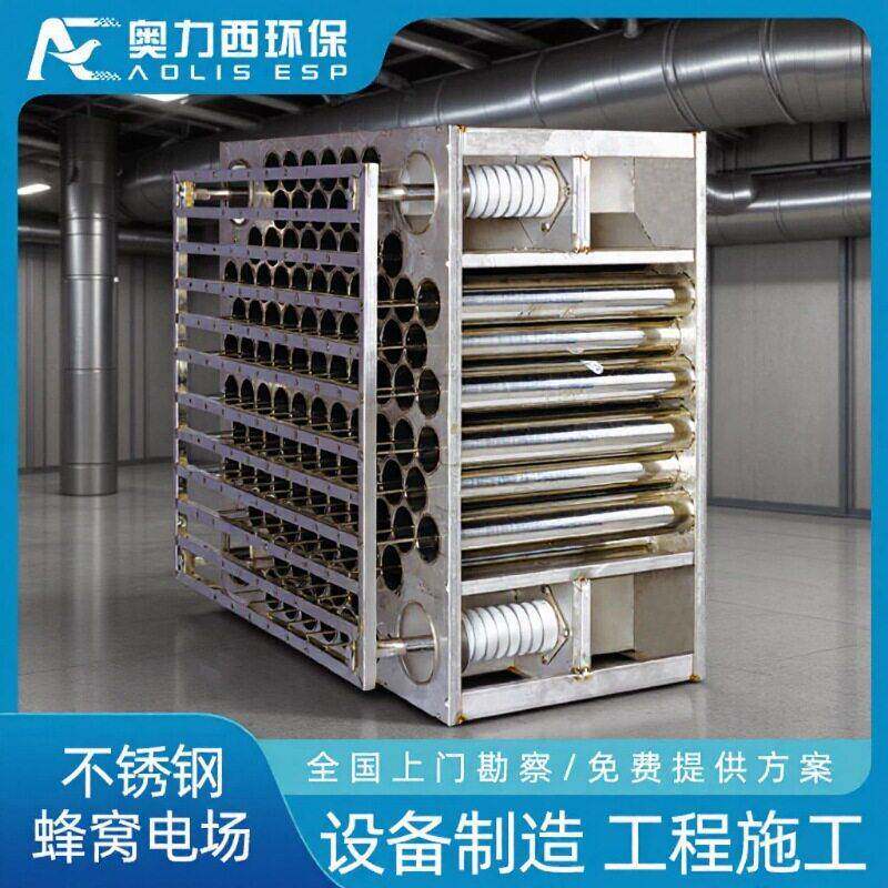 油烟废气静电净化器等离子蜂窝电场不锈钢过滤器除烟设备静电式