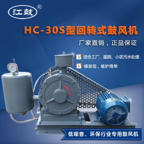 江鼓回转式回旋式风机滑片式鼓风机污水处理HC-30S