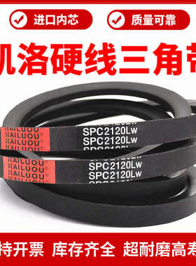 凯洛三角带皮带SPC5330LW/5334/5400/5450/5500/5530/5600传动带