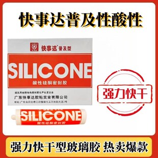 快事达668防水玻璃胶强力结构胶高粘度天花吊顶透明Y封边填缝密封