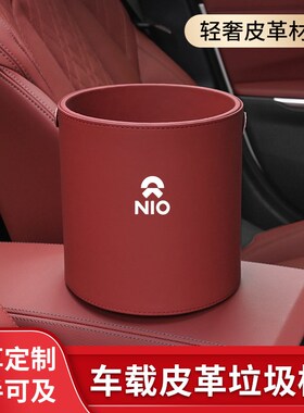 适用蔚来车载垃圾桶ET7/ES7/EC6/EES6ES8ET5储物盒车内用品收纳箱
