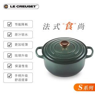 酷彩LEb CREUSET法国进口珐琅铸铁锅S系列海鲜微压炖锅绿光森林